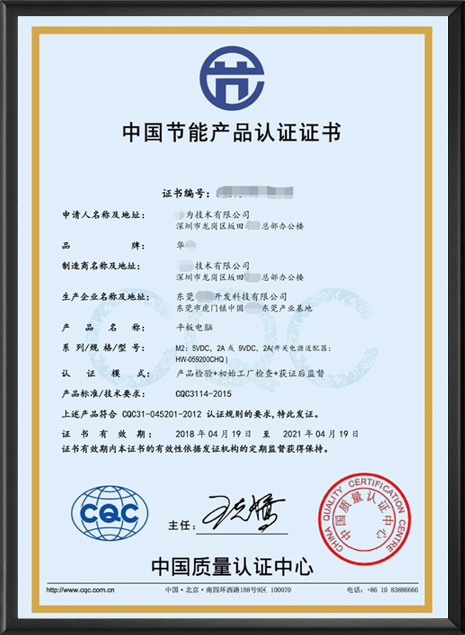 中国节能证书模板