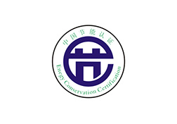 节能认证