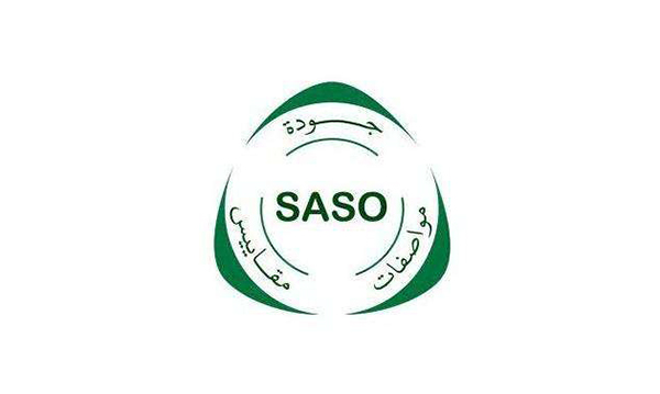 做沙特SASO认证需要什么详细资料具体费用是多少